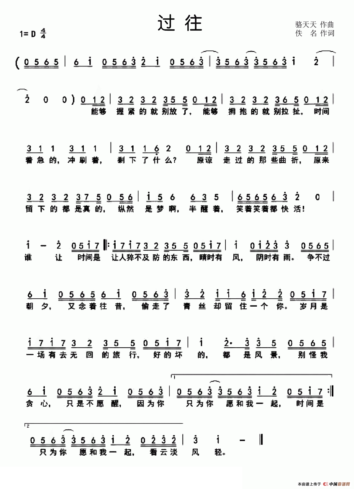 过往(骆天天词 佚名曲)(1)_原文件名:1.png