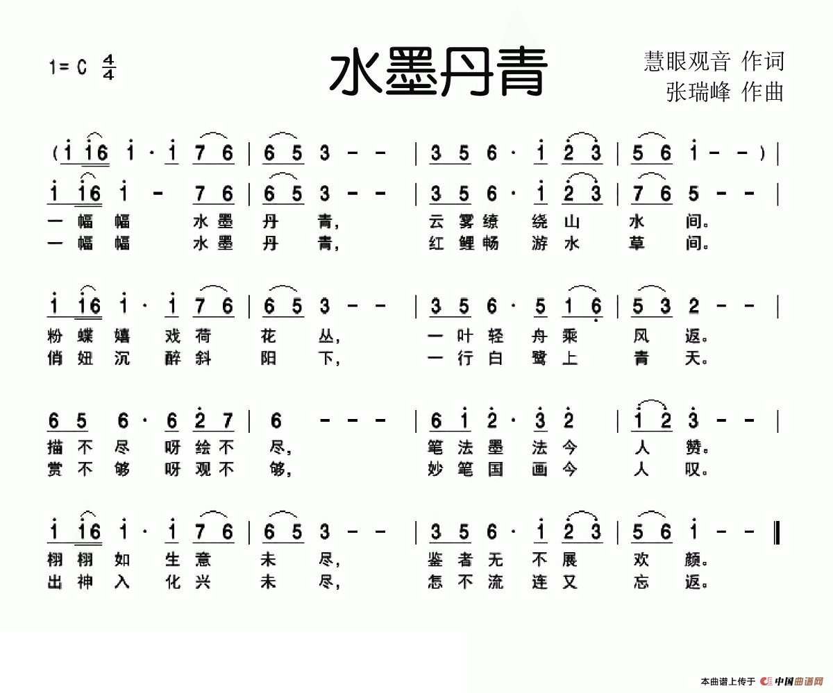 水墨丹青(慧眼观音词 张瑞峰曲)(1)_原文件名:4.png