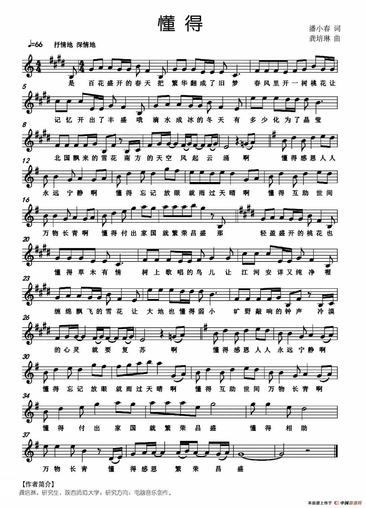 懂得(潘小春词 龚培琳曲)(五线谱)(1)_原文件名:10.png