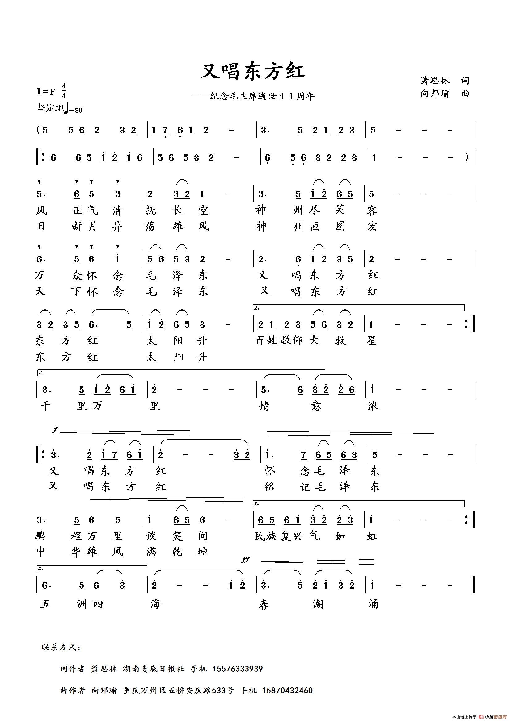 又唱东方红（萧思林词 向邦瑜曲）(1)_原文件名：又唱东方红.jpg