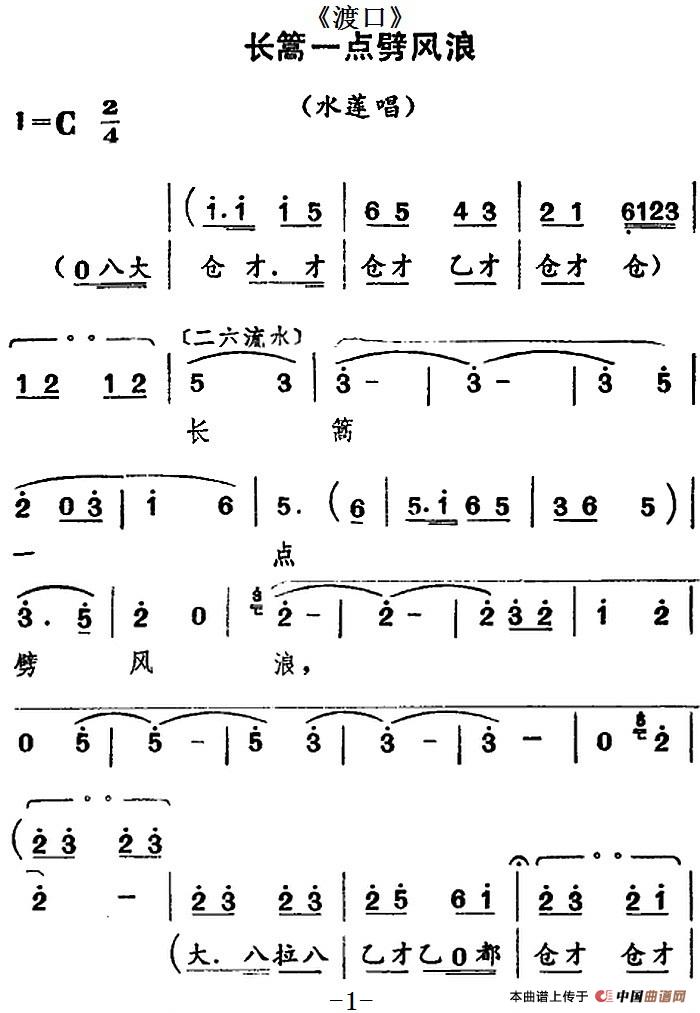 [河北梆子]长篙一点劈风浪（《渡口》水莲唱段）(1)_原文件名：[河北梆子]长篙一点劈风浪（《渡口》水莲唱段）.jpg