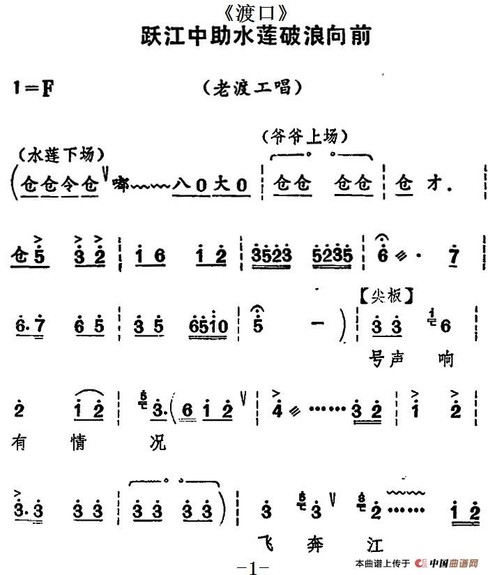 [河北梆子]跃江中助水莲破浪向前（《渡口》老渡工唱段）(1)_原文件名：[河北梆子]跃江中助水莲破浪向前（《渡口》老渡工唱段）.jpg