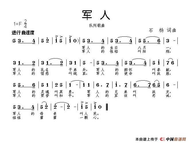 军人（石杨词 曲）(1)_原文件名：军人.JPG