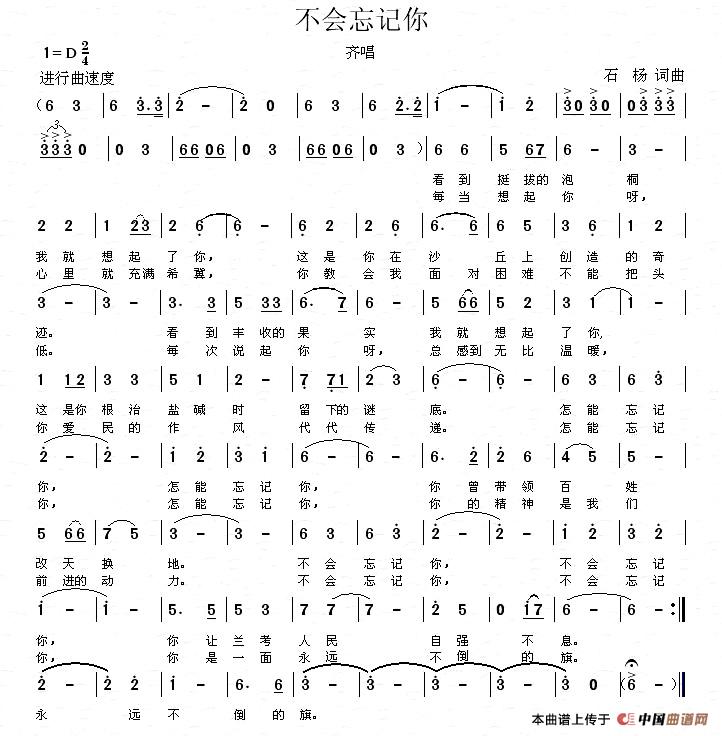 不会忘记你(石杨 词曲)(1)_原文件名:不会忘记你.jpg