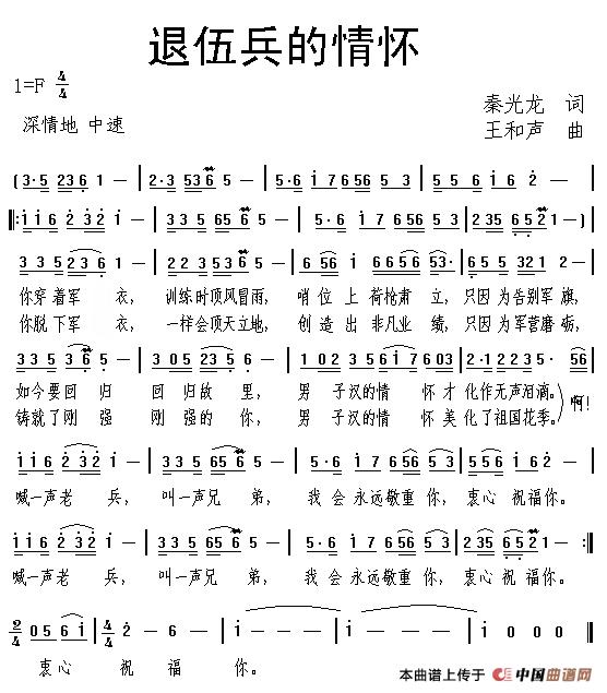 退伍兵的情怀(1)_原文件名:《退伍兵的情怀》歌谱.jpg