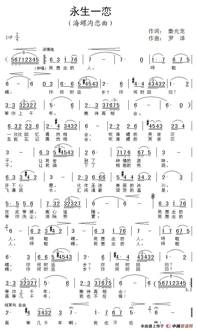 永生一恋(海螺沟恋曲)(1)_原文件名:《永生一恋(海螺沟恋曲)》歌谱.jpg