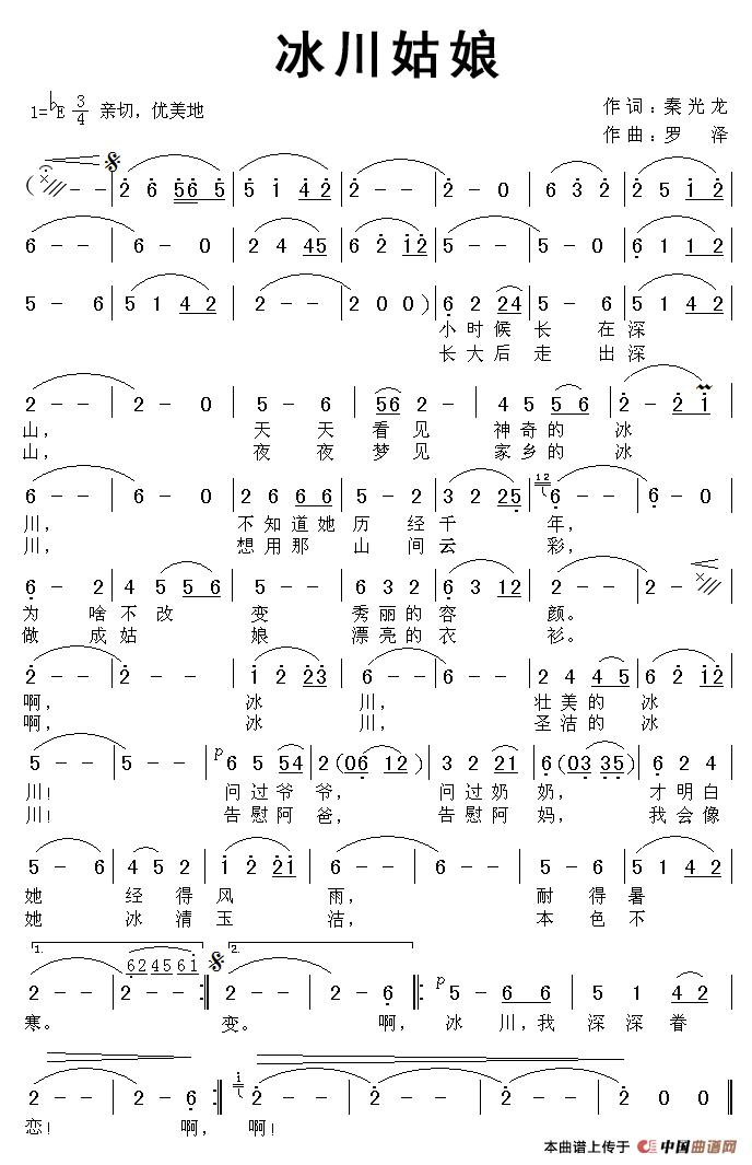 冰川姑娘(1)_原文件名：《冰川姑娘》歌谱.jpg