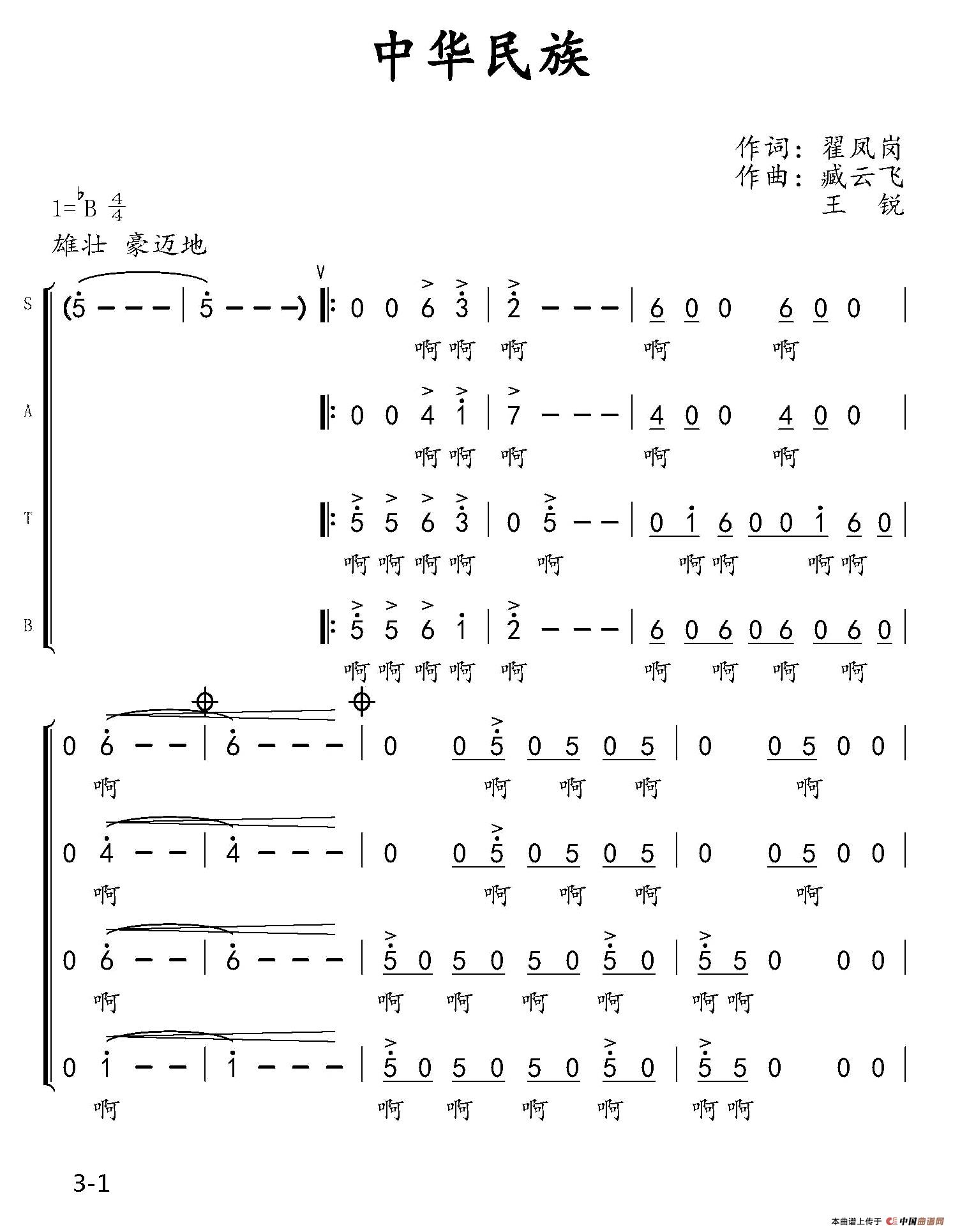 中华民族 (翟凤岗词 臧云飞、王锐曲)(1)_原文件名:1.jpg