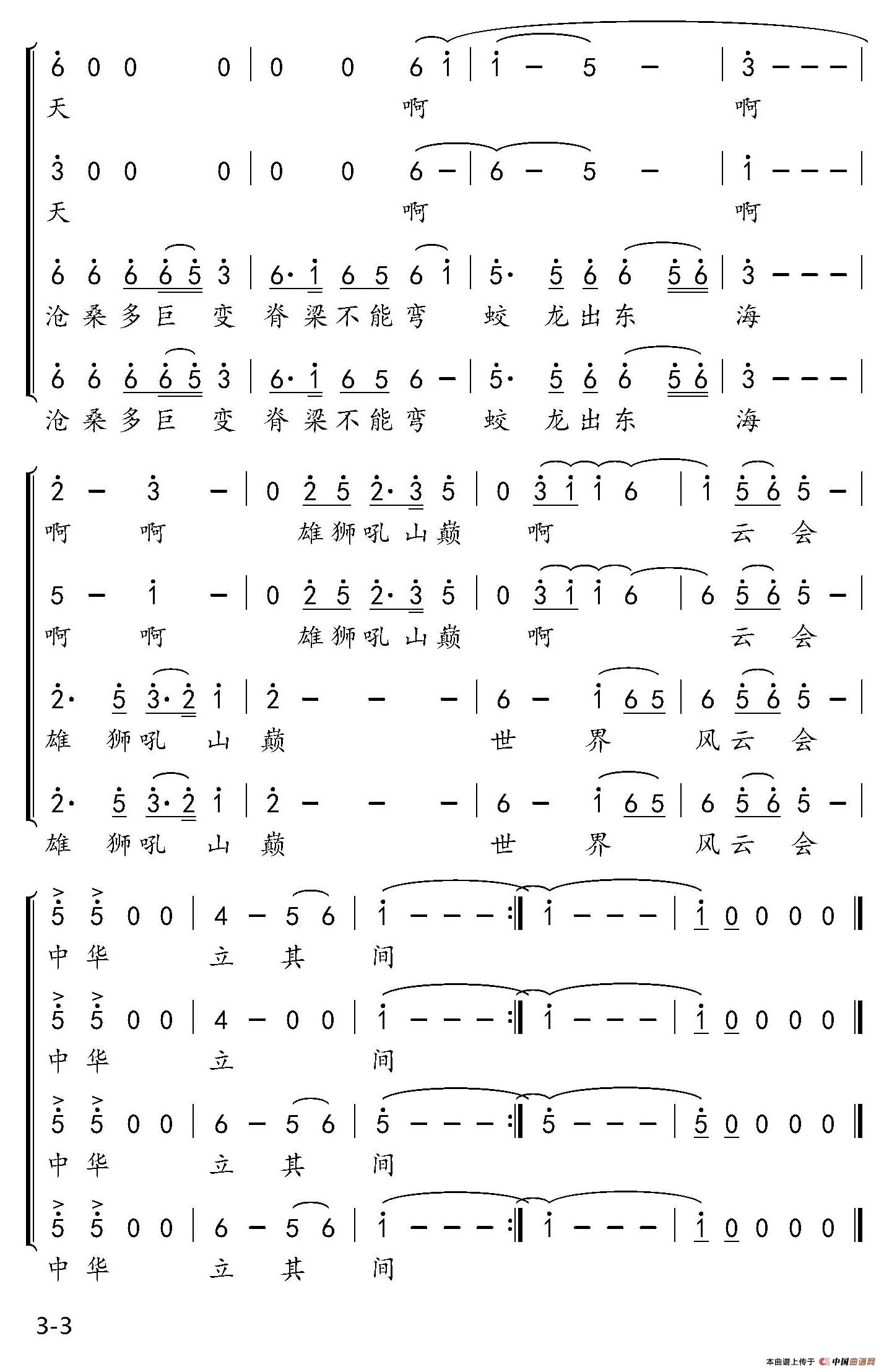 中华民族 (翟凤岗词 臧云飞、王锐曲)(1)_原文件名:3.jpg