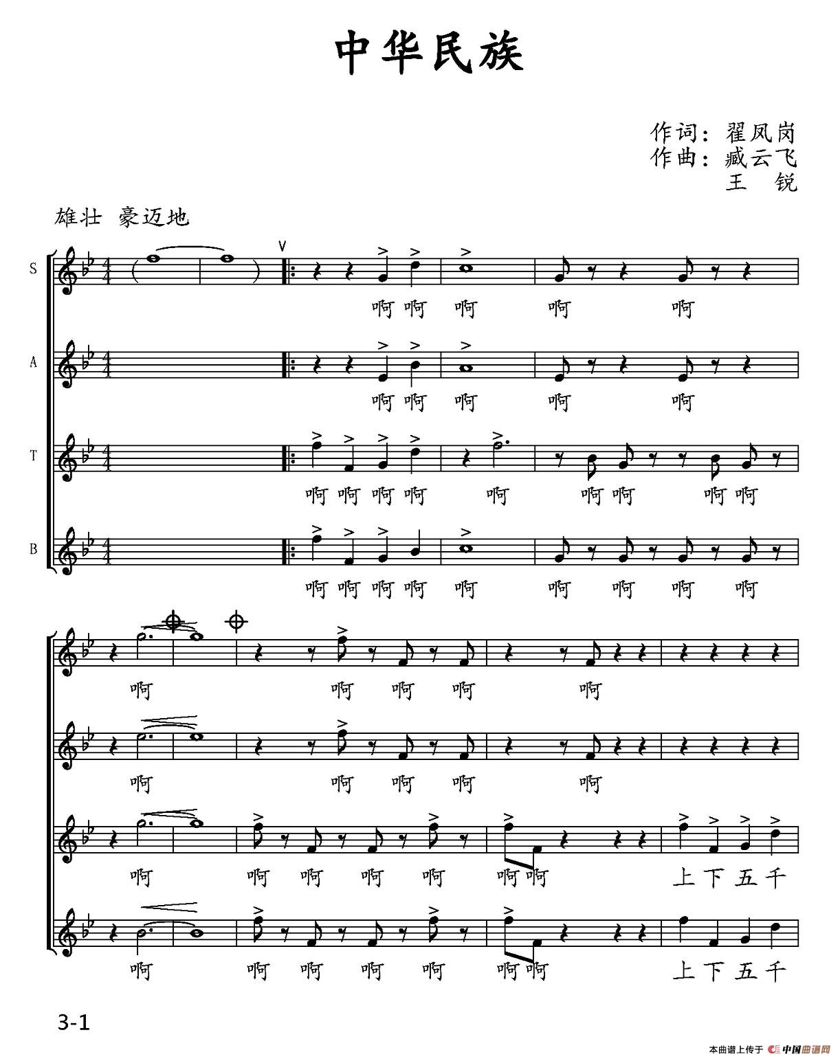 中华民族(翟凤岗词 臧云飞、王锐曲、五线谱)(1)_原文件名:1.jpg
