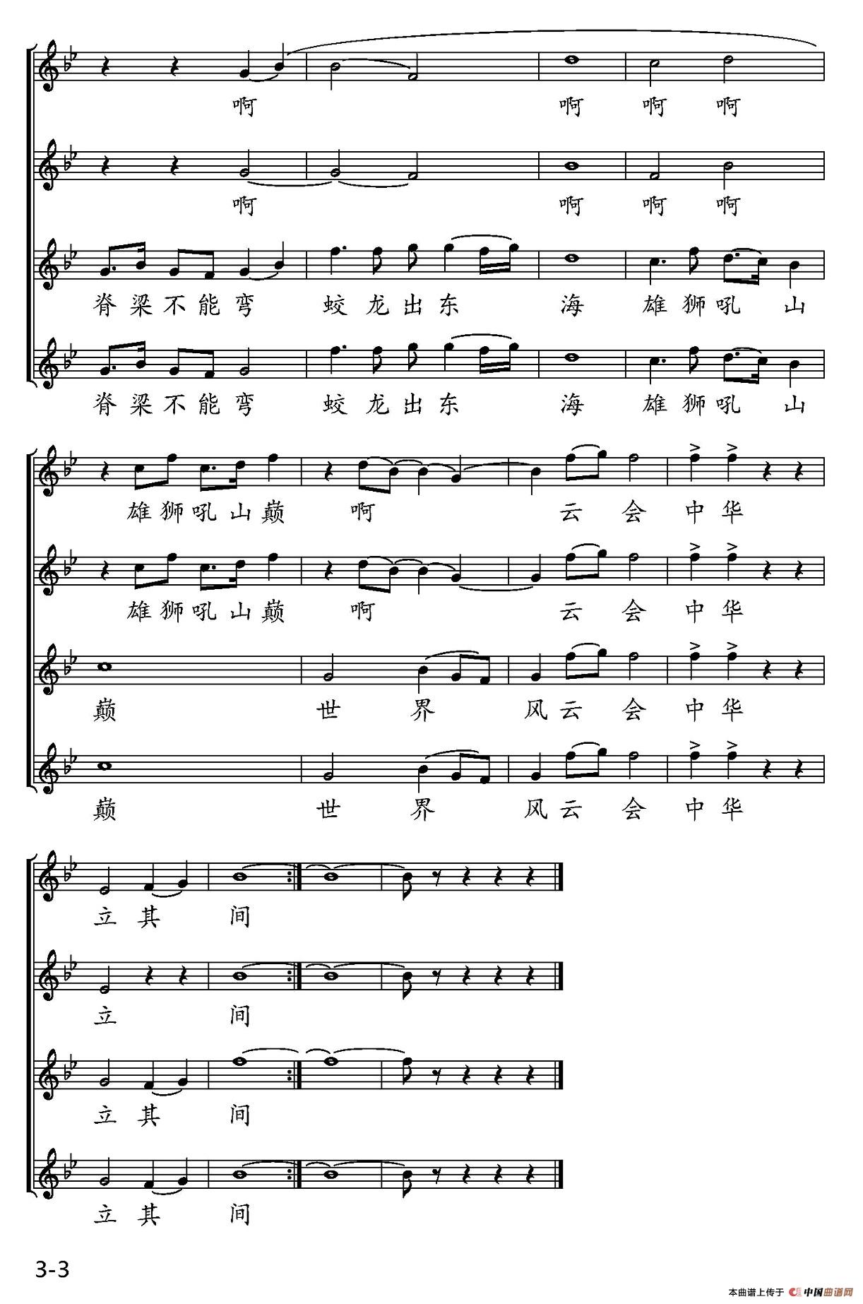 中华民族(翟凤岗词 臧云飞、王锐曲、五线谱)(1)_原文件名:3.jpg