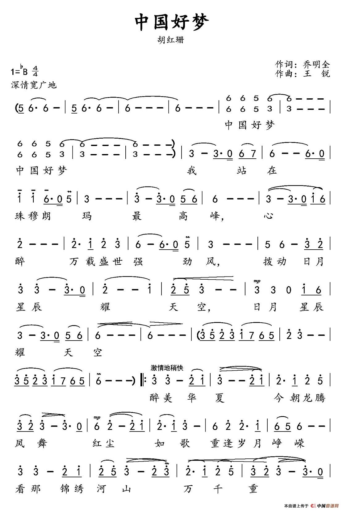 中国好梦（乔明全词 王锐曲）(1)_原文件名：1.jpg