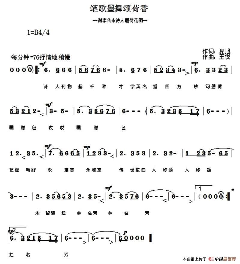 笔歌墨舞颂荷花 (1)_原文件名：1.jpg