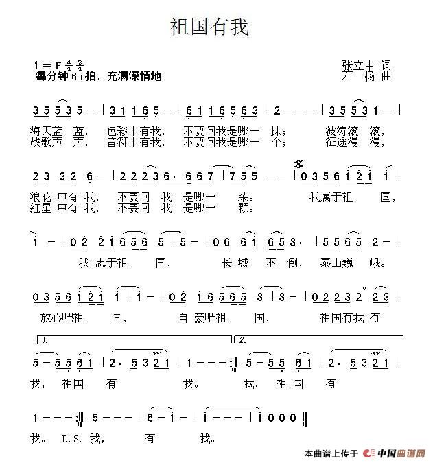 祖国有我(张立中词 石杨曲)(1)_原文件名:1.jpg