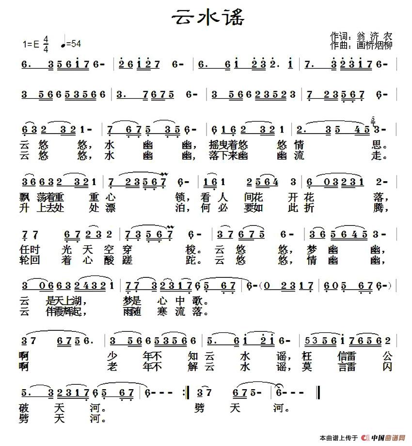 云水谣(翁济农词 画桥烟柳曲)(1)_原文件名:1.jpg