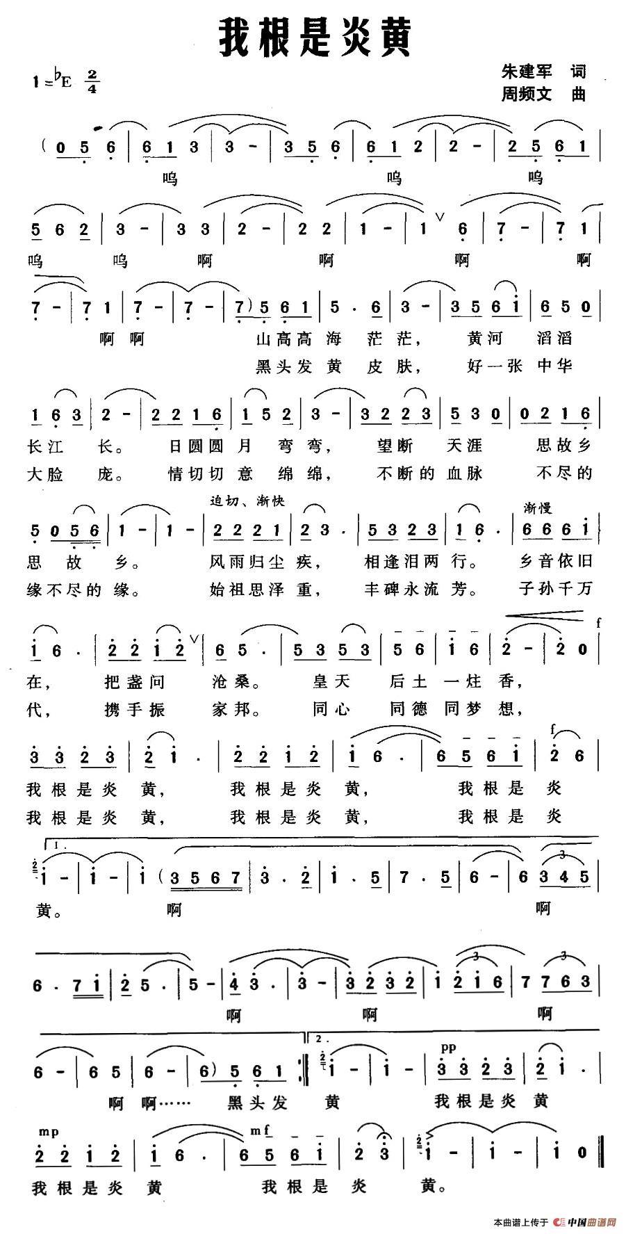 我根是炎黄(1)_原文件名：001 (2).jpg