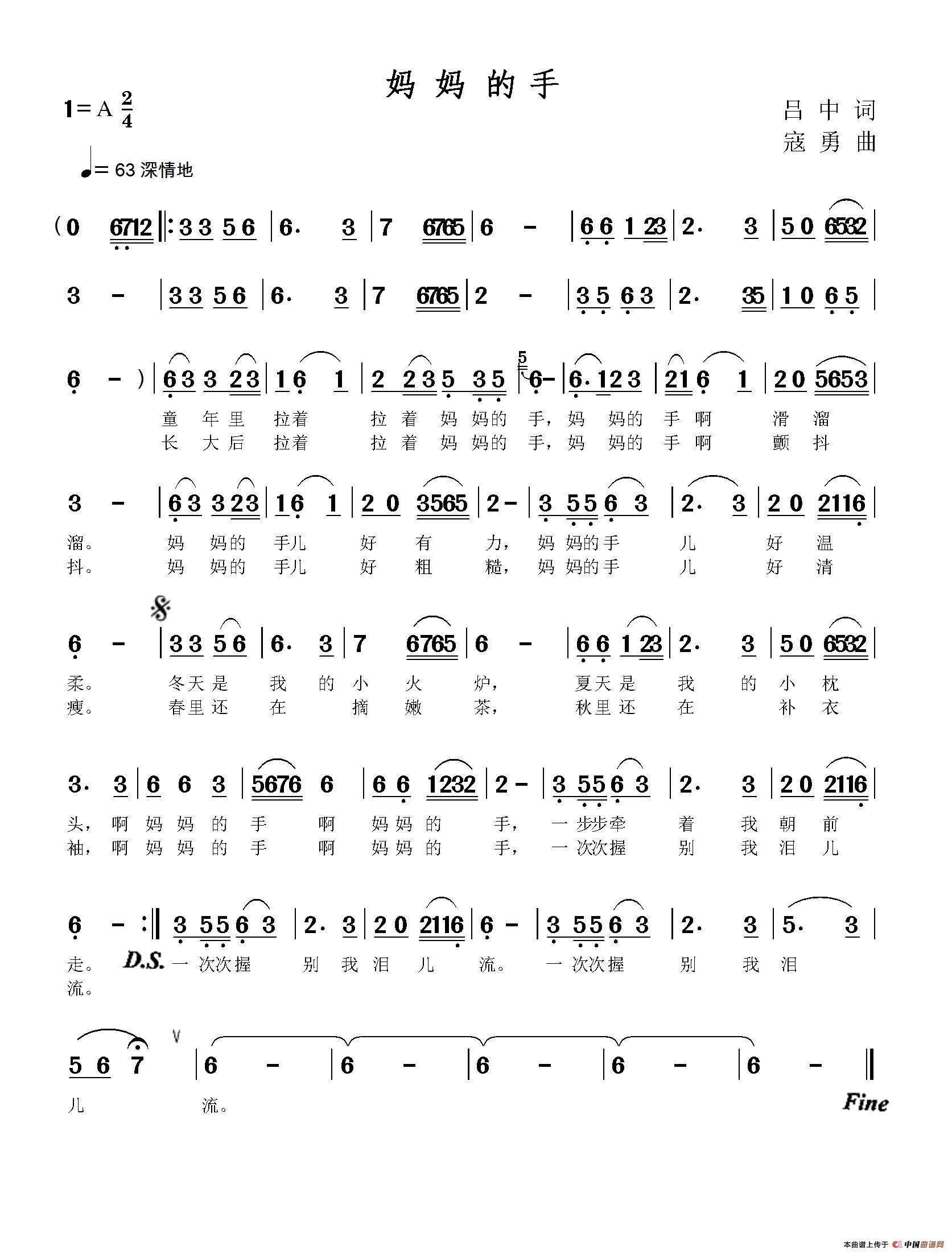 妈妈的手（吕中词 寇勇曲）(1)_原文件名：妈妈的手（简谱）.JPG