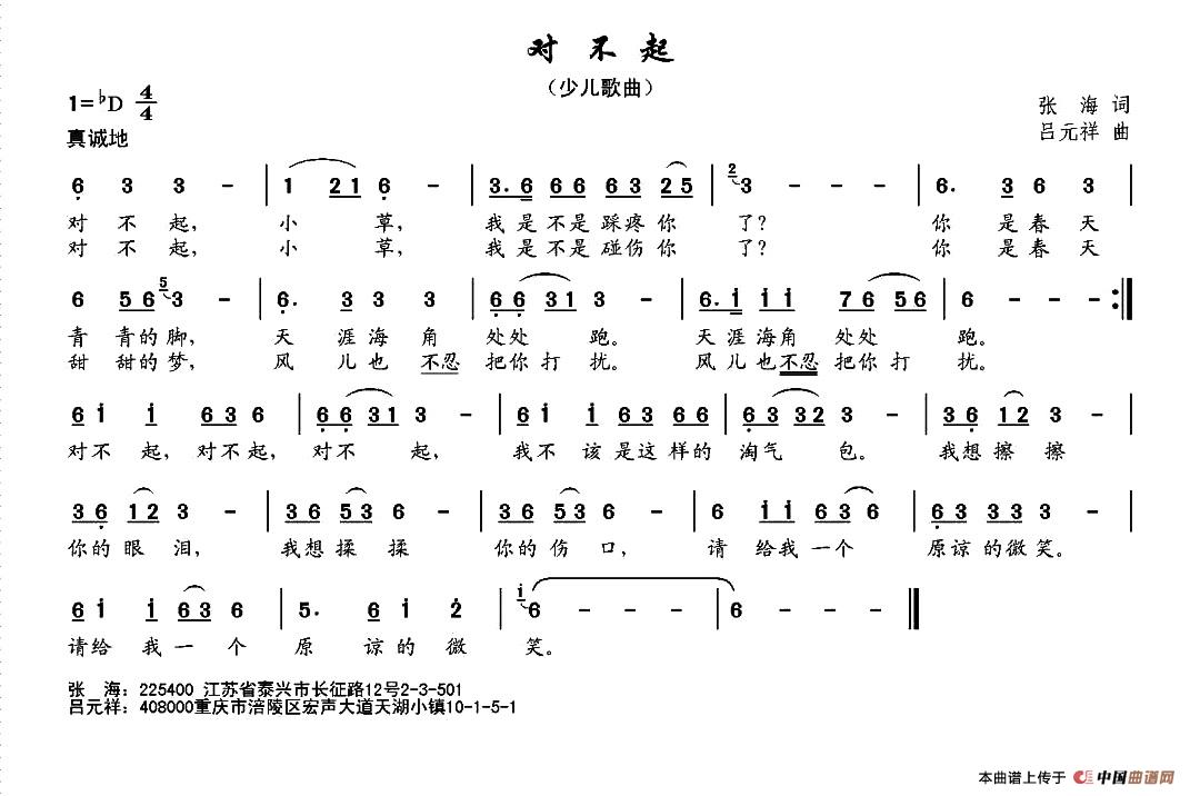 对不起(张海词 吕元祥曲)(1)_原文件名:对不起.jpg