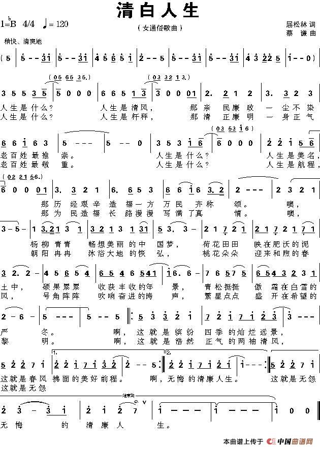 清白人生(屈松林词 蔡谦曲)(1)_原文件名:1.jpg