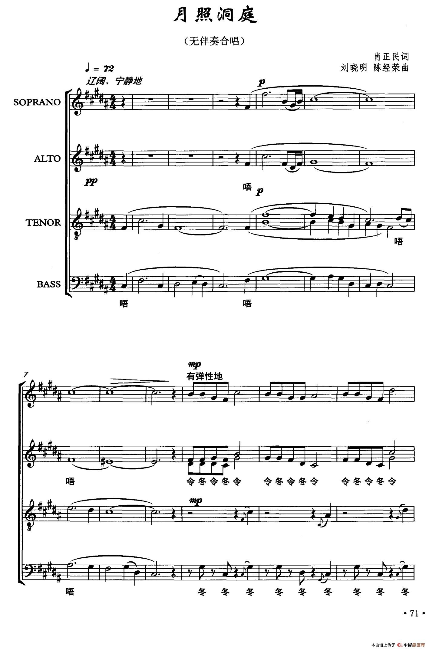 月照洞庭(肖正民词 刘晓明 陈经荣曲)(1)_原文件名:001 (1).jpg