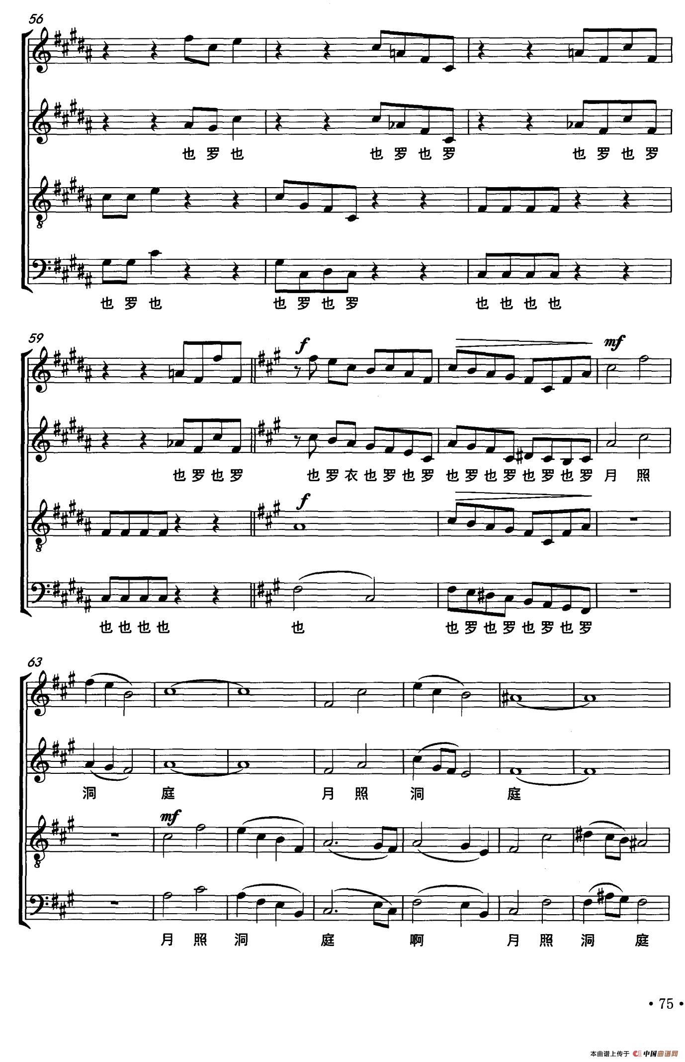 月照洞庭(肖正民词 刘晓明 陈经荣曲)(1)_原文件名:005.jpg