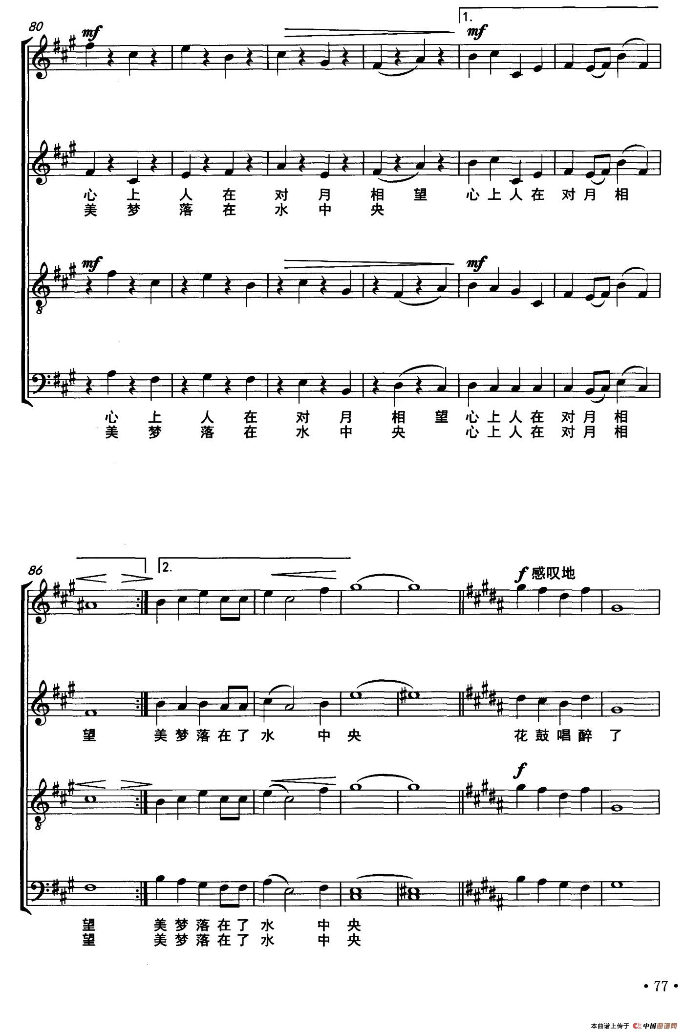 月照洞庭(肖正民词 刘晓明 陈经荣曲)(1)_原文件名:007.jpg