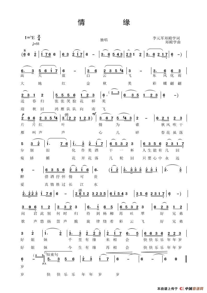 情缘(李元军词 郑殿学曲)(1)_原文件名:情缘.jpg