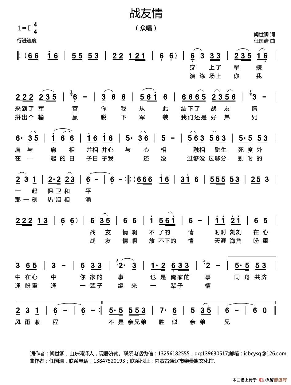 战友情(闫世卿词 任国清曲)(1)_原文件名:1.jpg