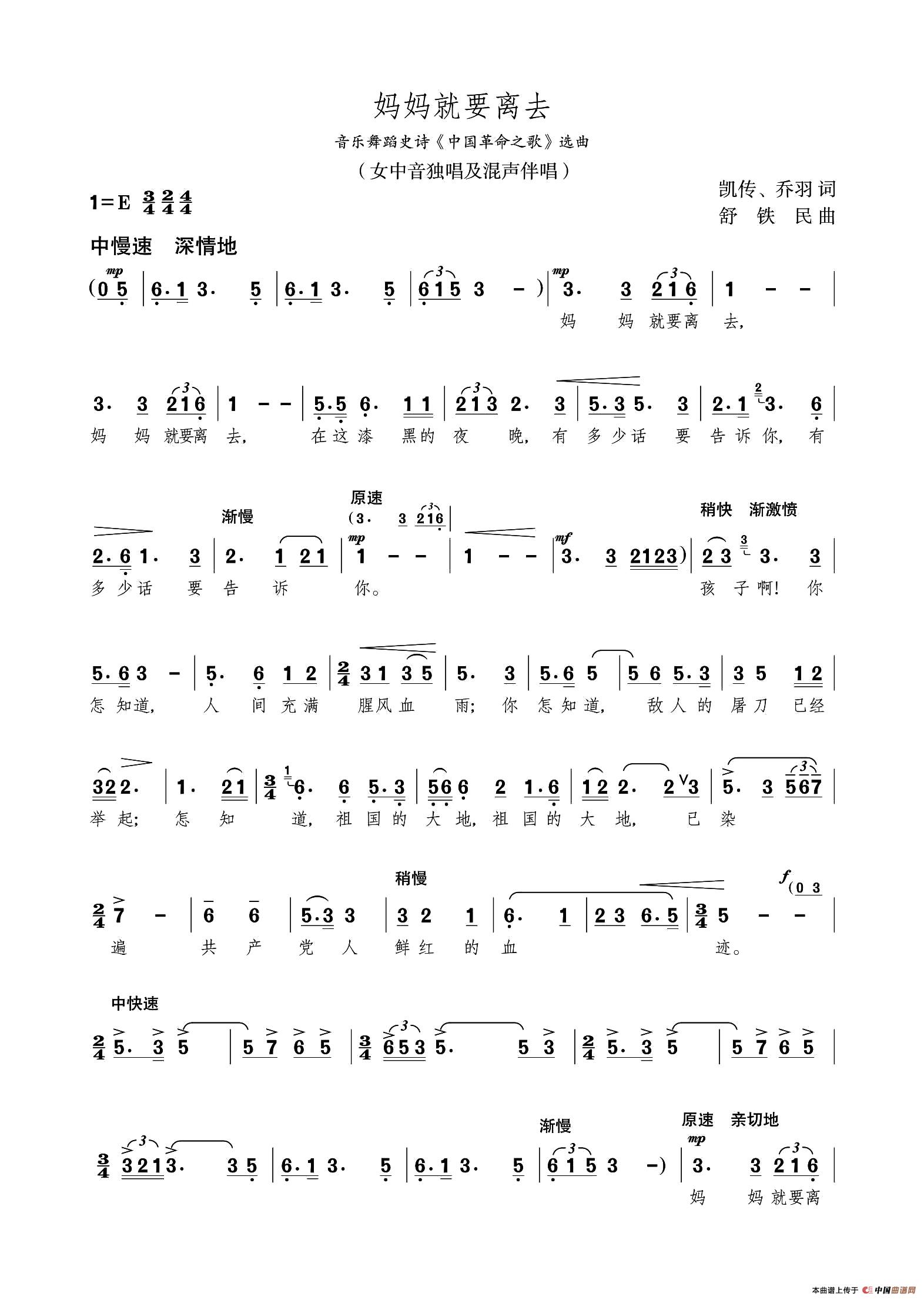 妈妈就要离去(女中音独唱曲)(1)_原文件名:1.jpg