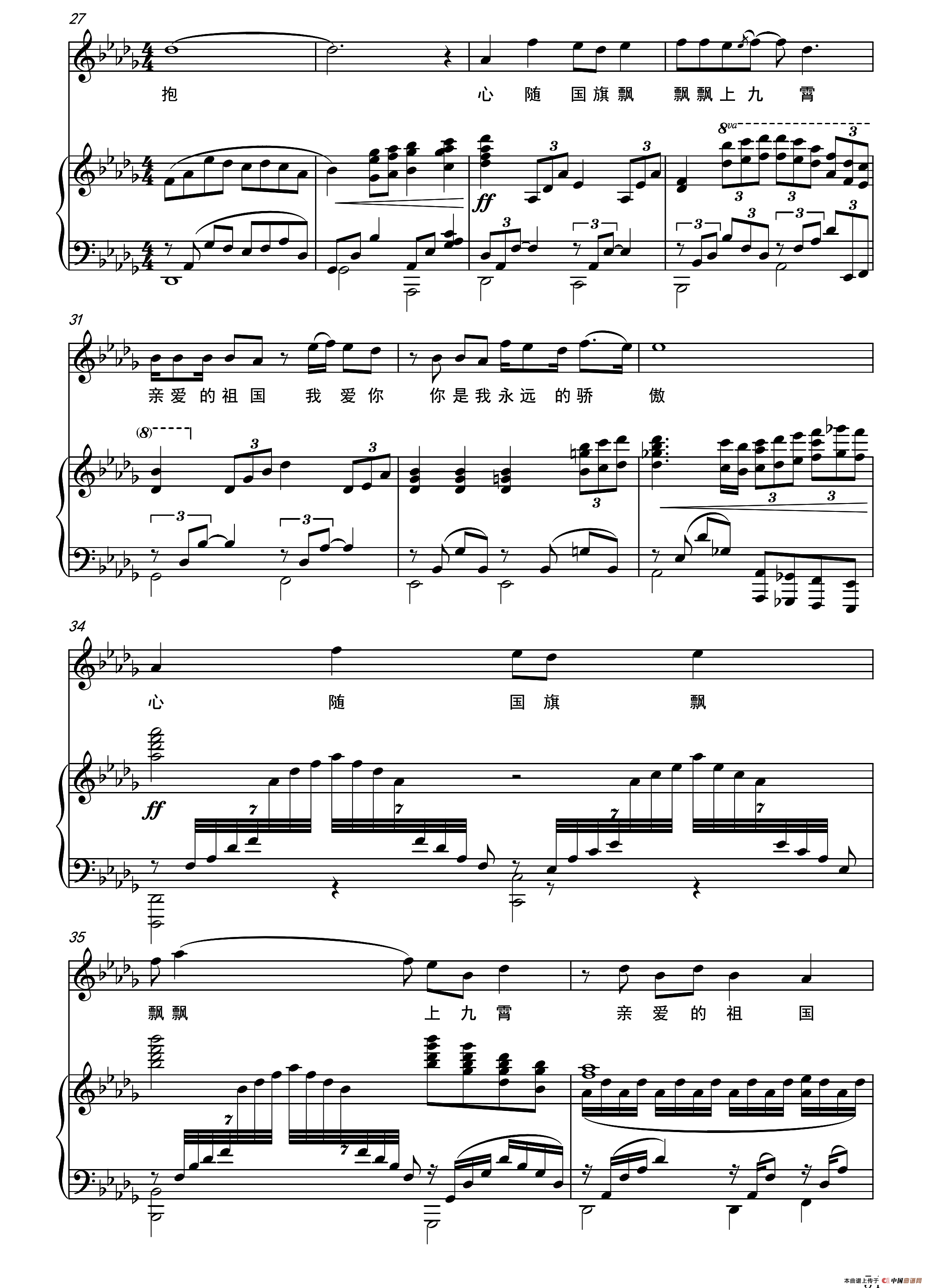 心随国旗飘(正谱)(1)_原文件名:3.png
