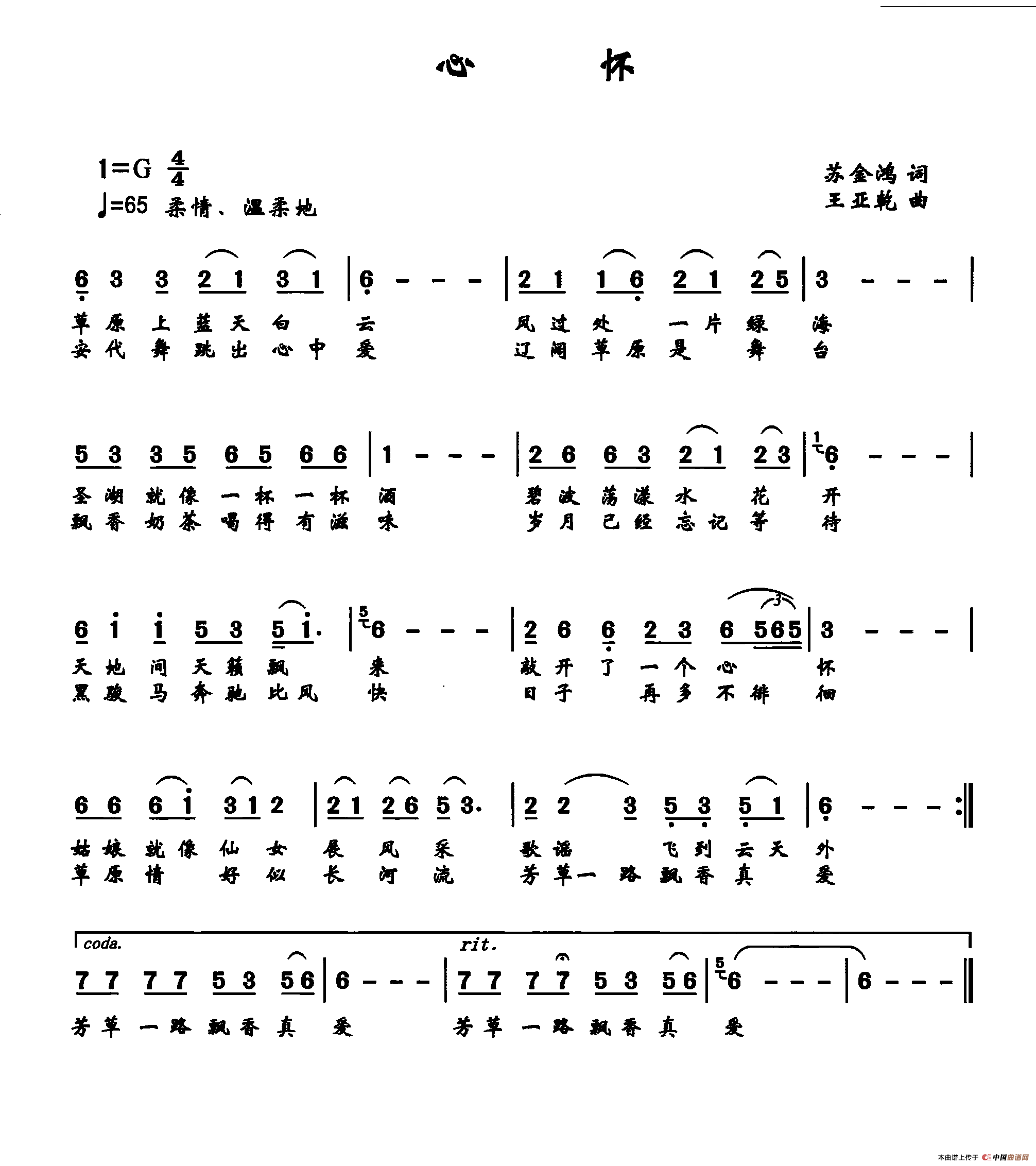 心怀（苏金鸿词 王亚乾曲）(1)_原文件名：WebFormMagaps.aspxfilename=MjczMFlQUzAxNTJDQEc%3d (9).png