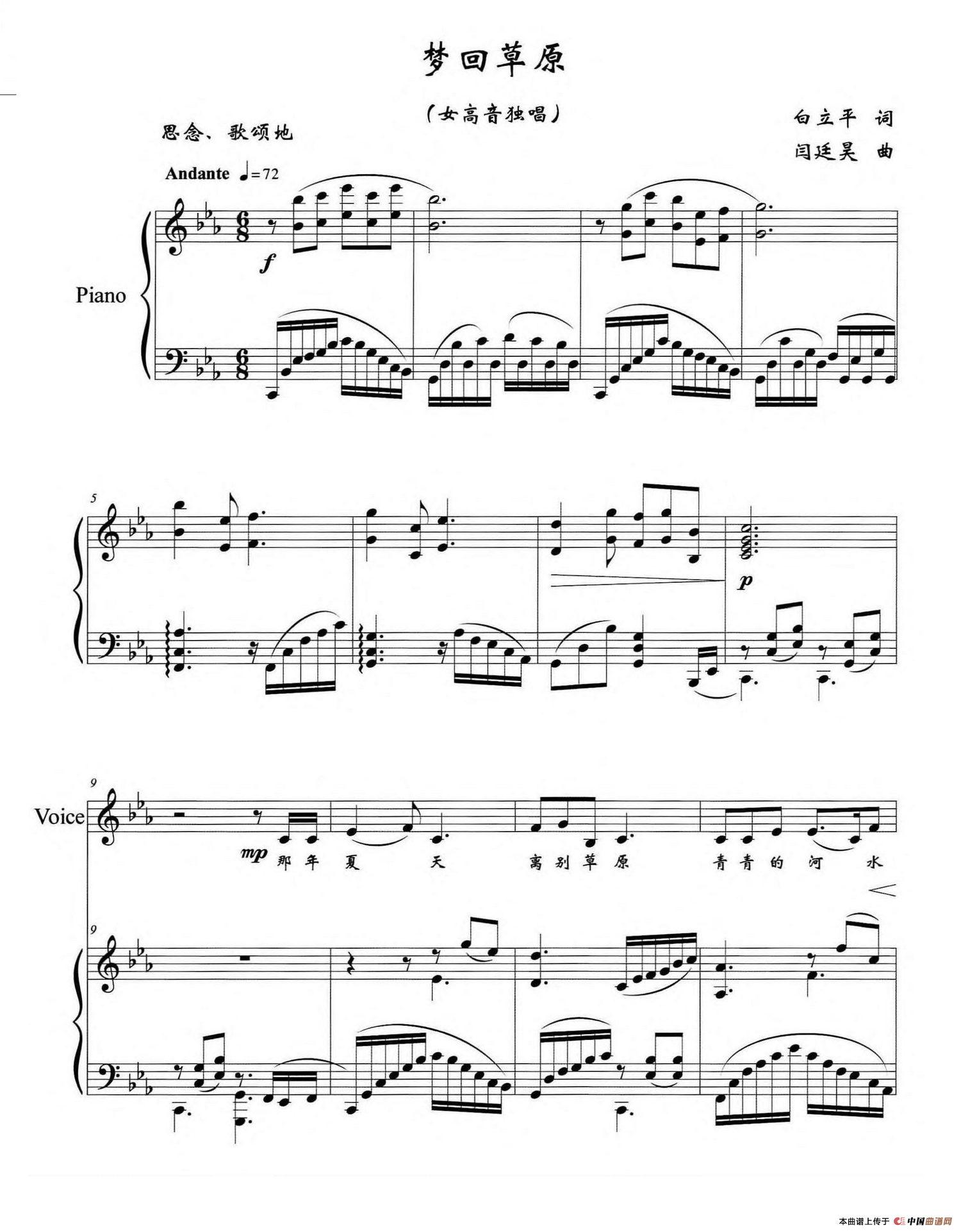 梦回草原(白立平词 闫廷昊曲)(正谱)(1)_原文件名:WebFormMagaps.aspxfilename=MjczMFlQUzAxNTJDQEc%3d (10).png