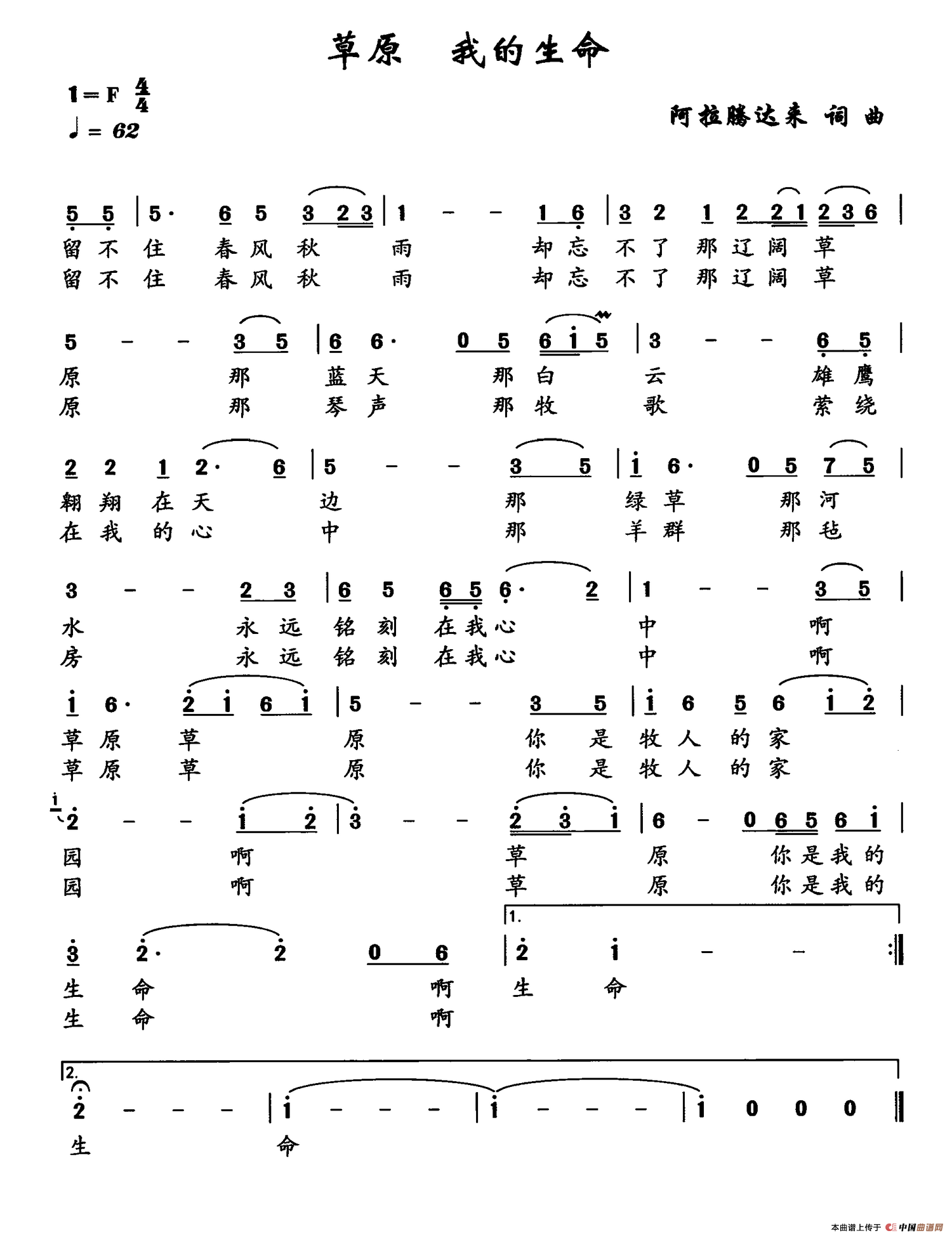 草原 我的生命(1)_原文件名：草原 我的生命.png