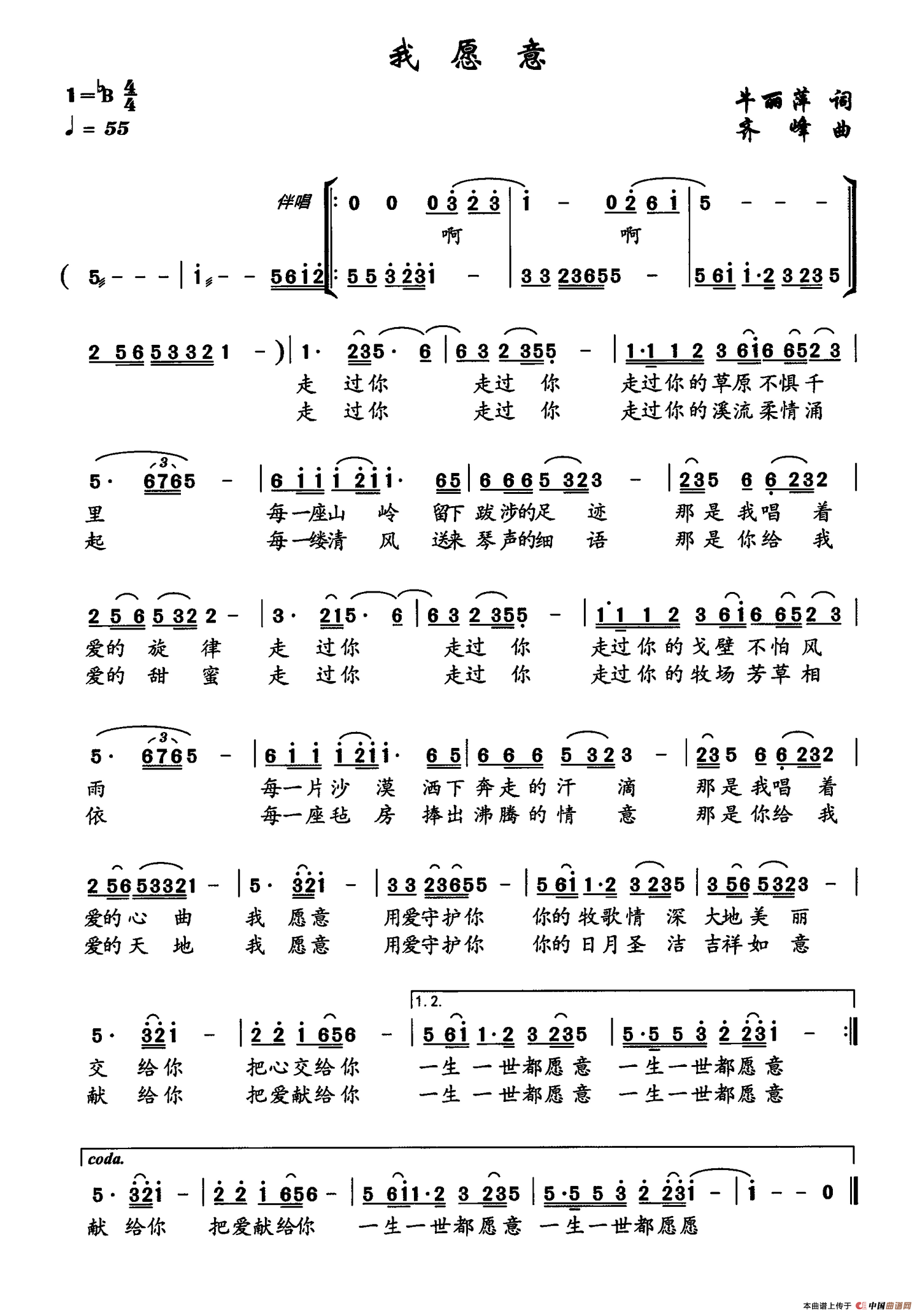 我愿意(刘丽萍词 齐峰曲)(1)_原文件名:我愿意.png