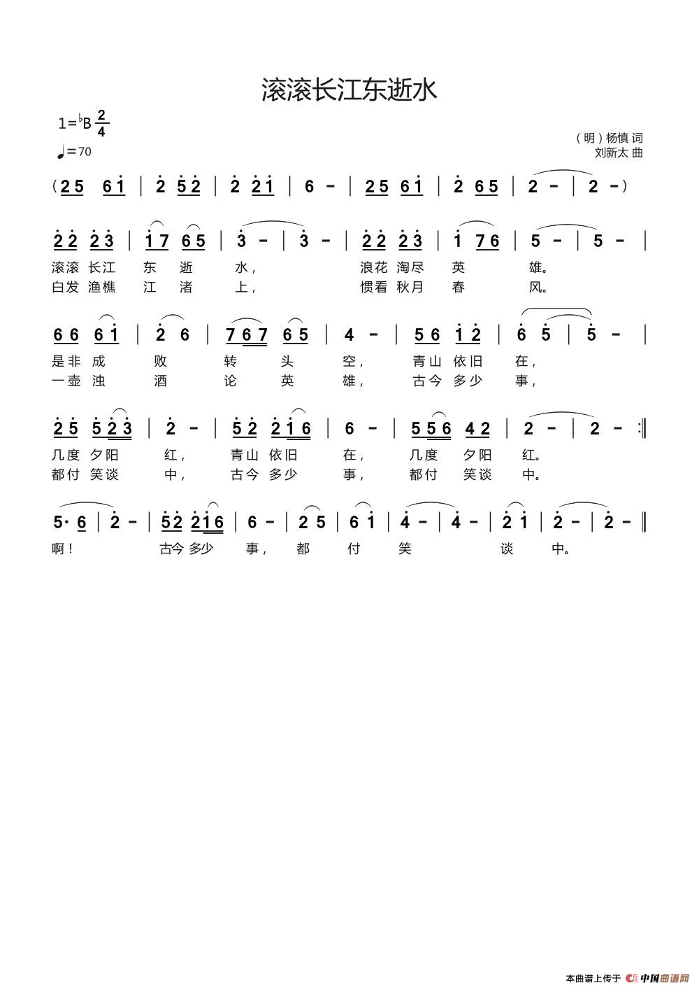 滚滚长江东逝水((明)杨慎词刘新太曲)(1)_原文件名:94091642601500876265.jpg