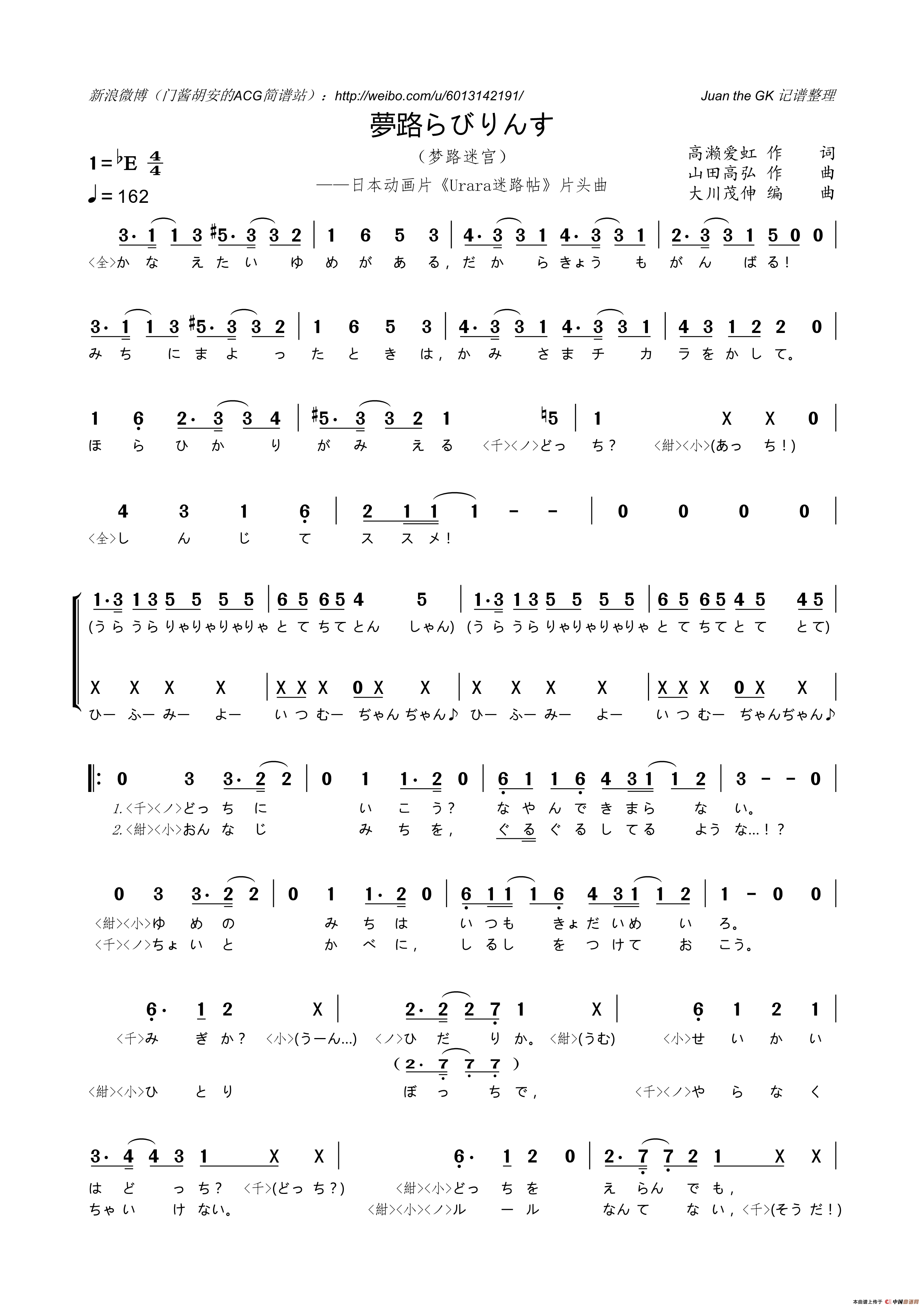 [日]夢路らびりんす（梦路迷宫）（动画片《Urara迷路帖》片头曲）(1)_原文件名：夢路らびりんす_Page1.png