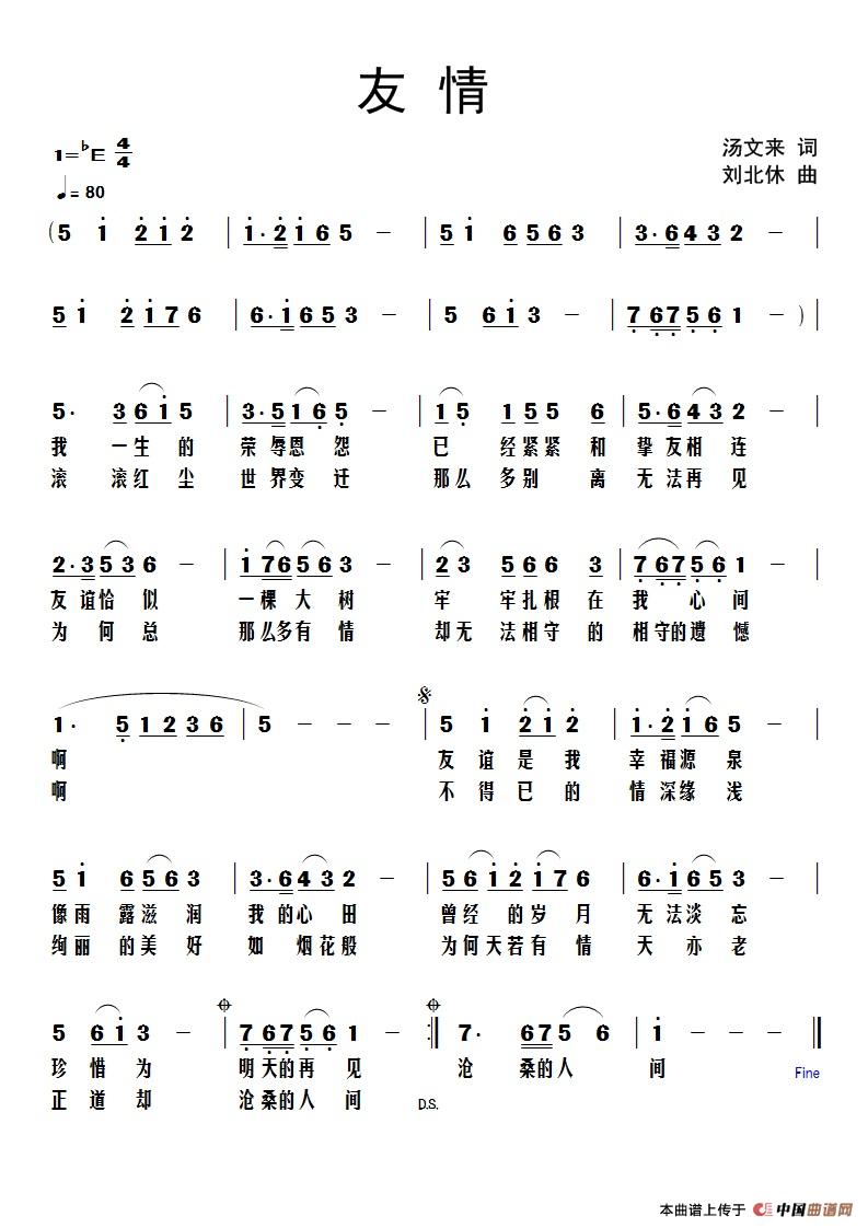 友情(汤文来词 刘北休曲)(1)_原文件名:友情.jpg