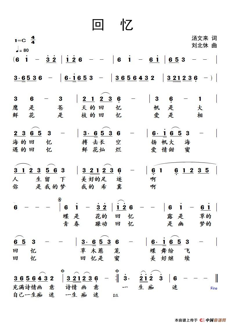 回忆(汤文来词 刘北休曲)(1)_原文件名:回忆.jpg