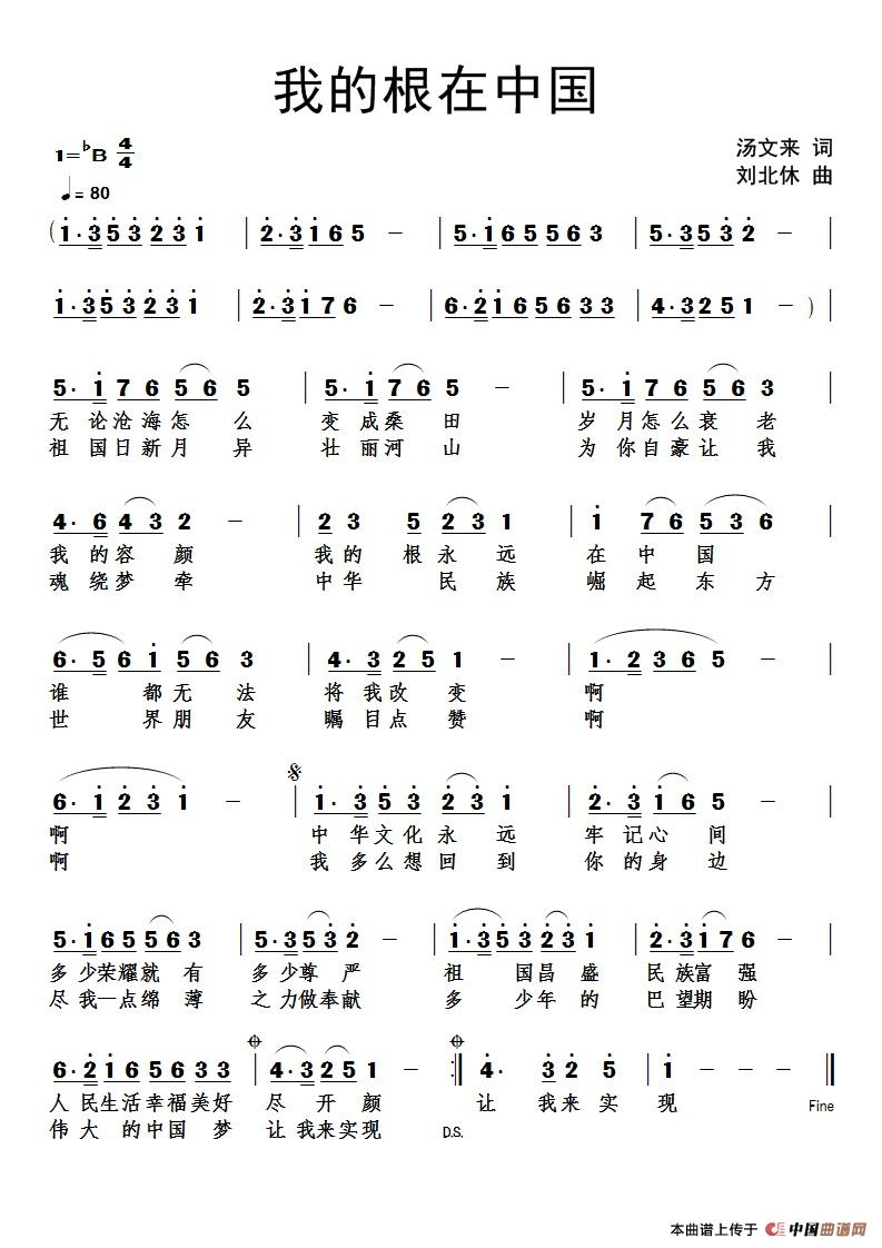 我的根在中国(汤文来词 刘北休曲)(1)_原文件名:我的根在中国.jpg