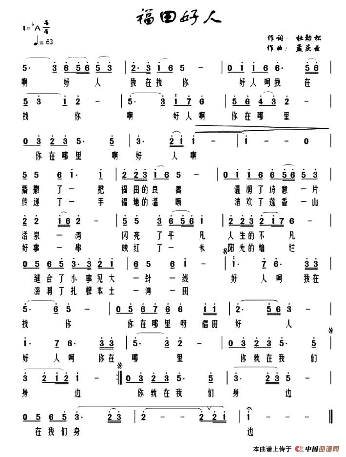 福田好人(杜劲松词 孟庆云曲)(1)_原文件名:1.jpg