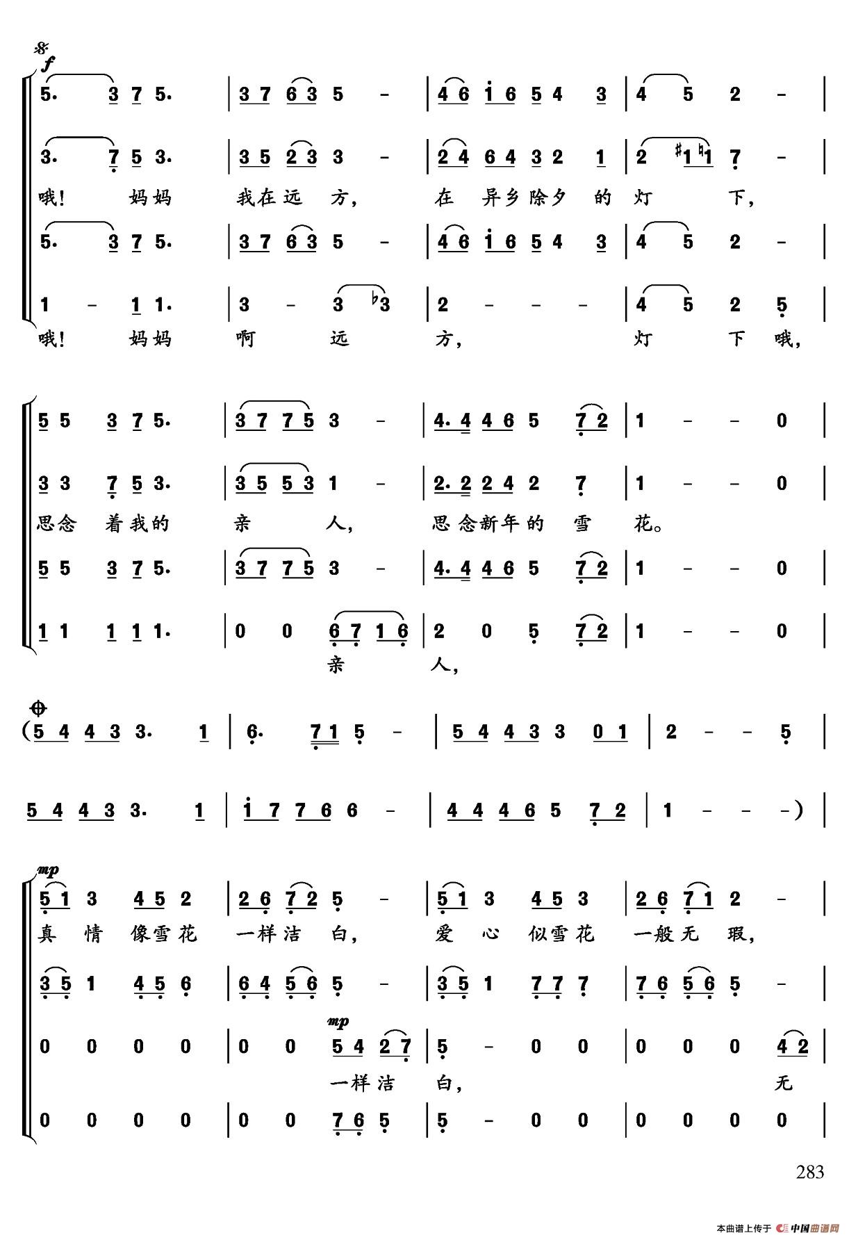 雪花 雪花(1)_原文件名:合唱歌曲集(2)最终版_页面_288.jpg