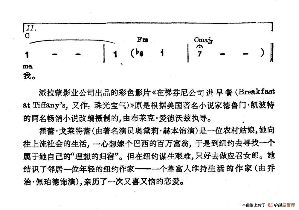 [美] 月亮河（电影《在蒂芬妮公司进早餐》插曲）(1)_原文件名：3.jpg