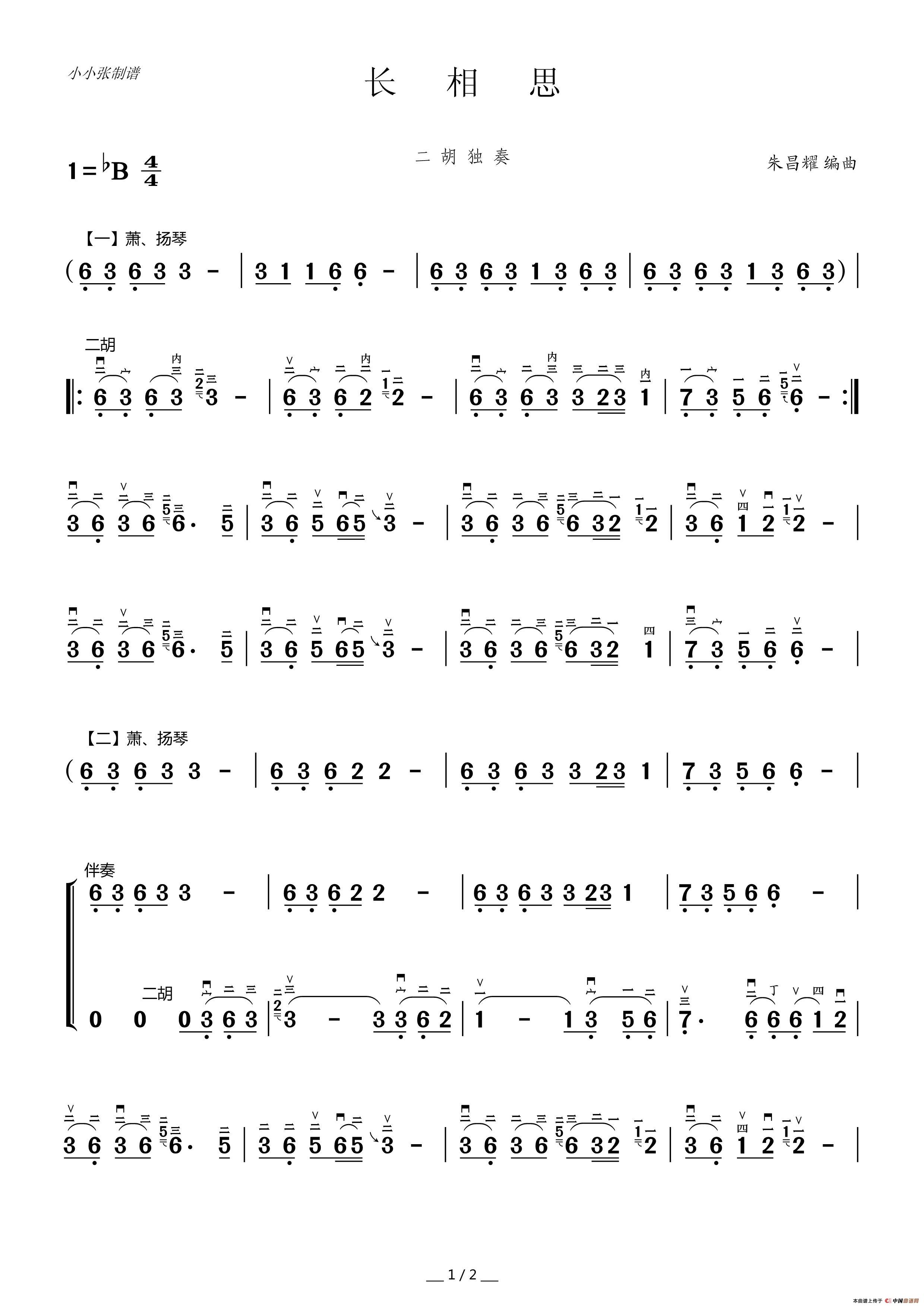 长相思（二胡独奏）(1)_原文件名：长相思2页_Page1.jpg