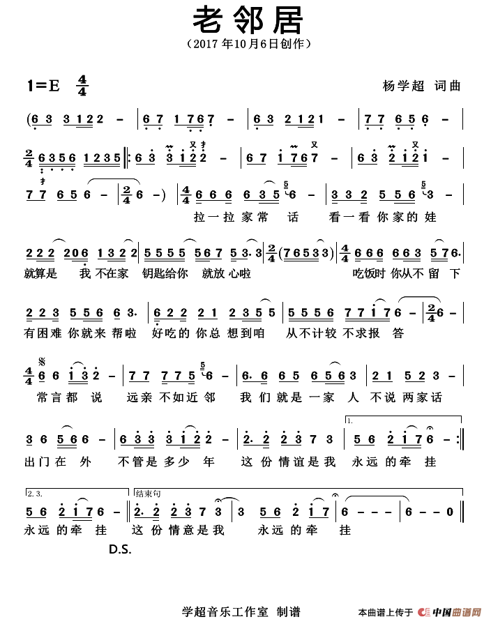 老邻居（杨学超 词曲）(1)_原文件名：未命名.png