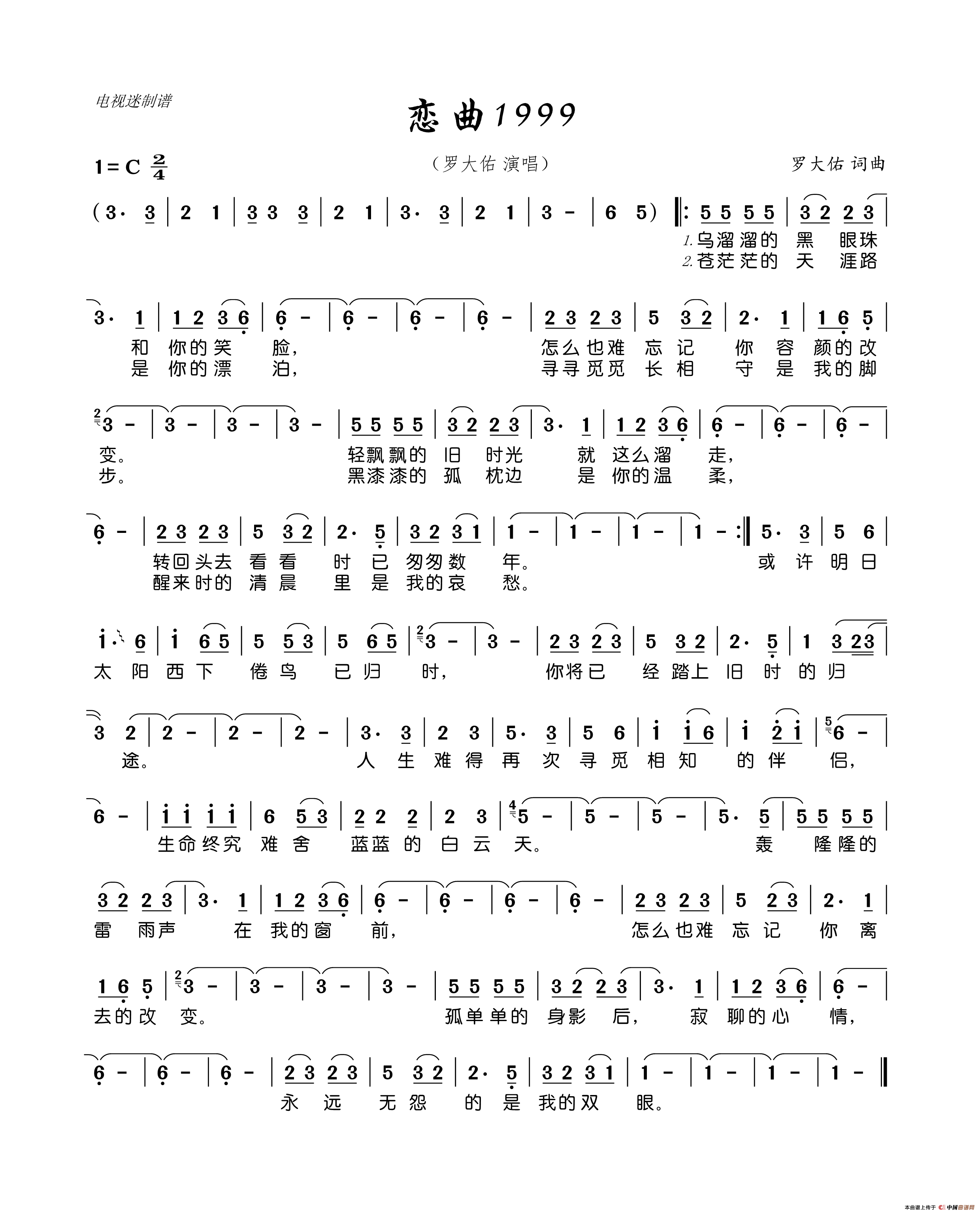 恋曲1999(罗大佑 词曲)(1)_原文件名:恋曲1999.png