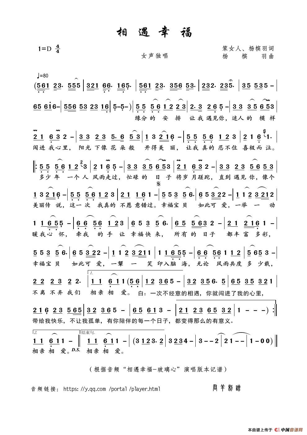 相遇幸福（笨女人、杨槟羽词 杨槟羽曲）(1)_原文件名：相遇幸福.jpg
