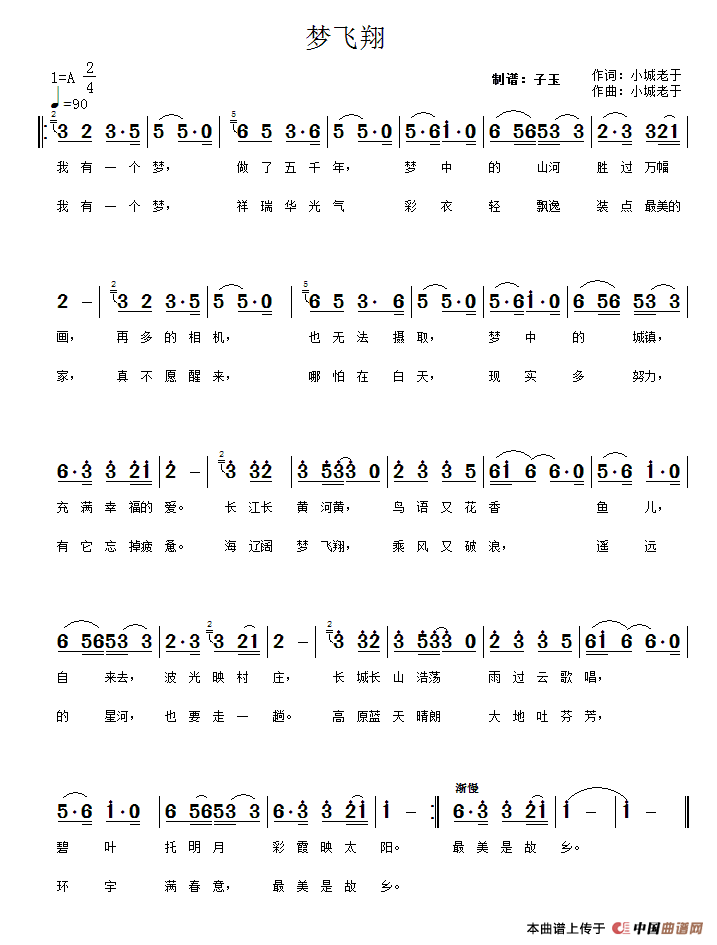 梦飞翔(小城老于 词曲)(1)_原文件名:11.gif