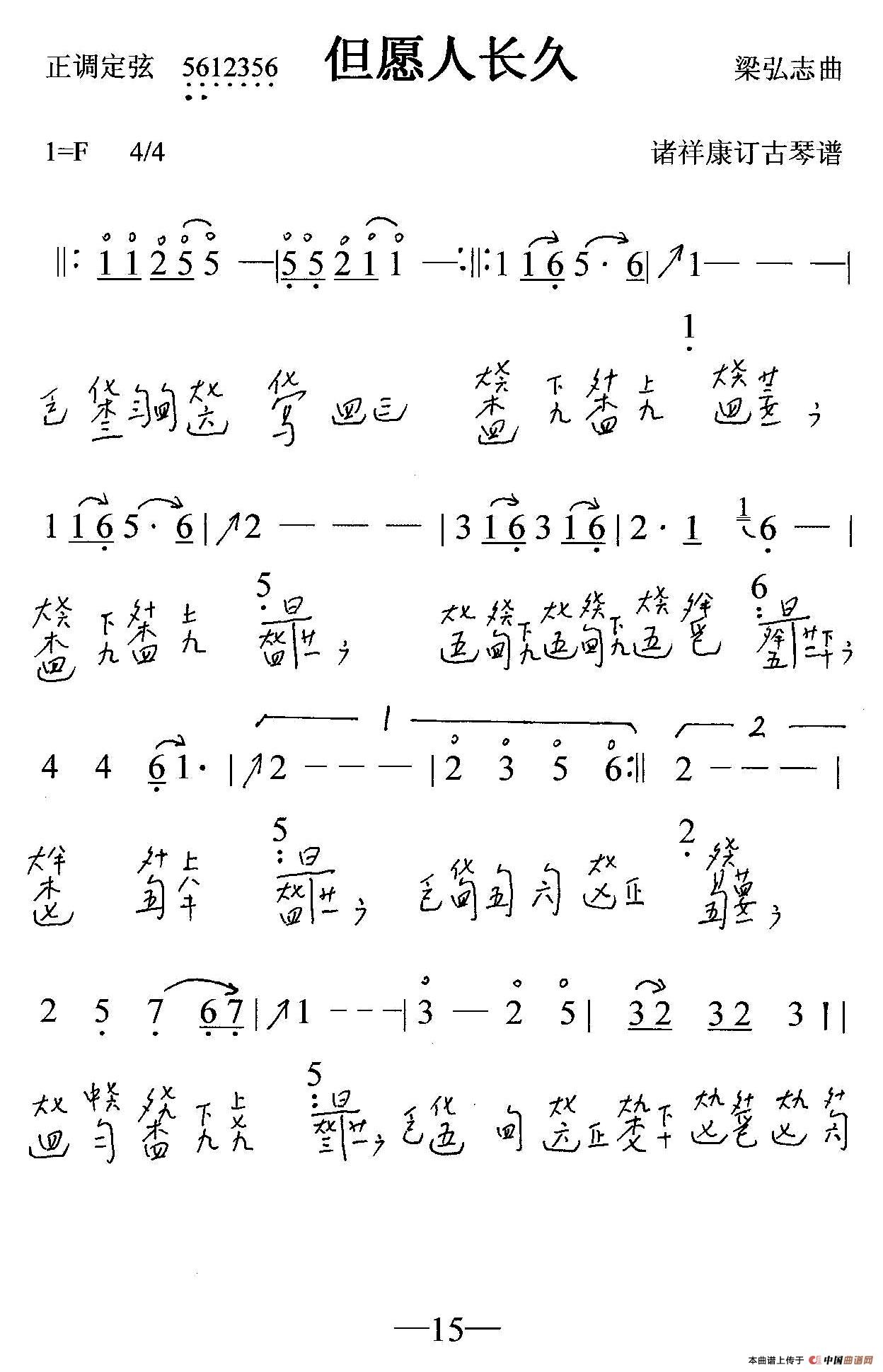 但愿人长久(古琴曲、简谱+减字谱)(1)_原文件名:1.jpg