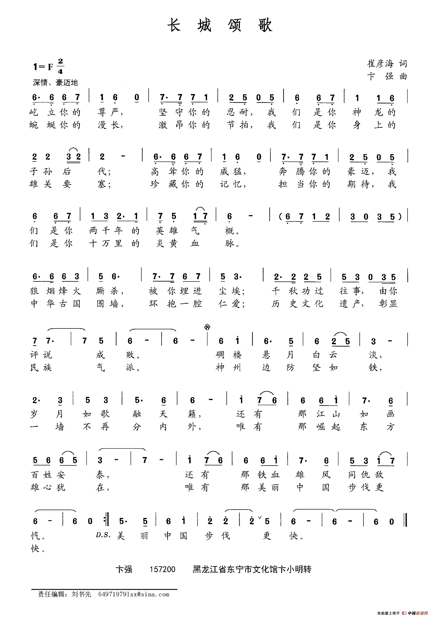 长城颂歌(崔彦海词 卞强曲)(1)_原文件名:长城颂歌.png