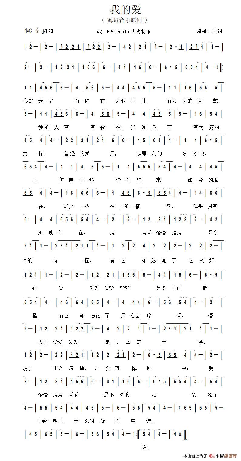 我的爱(海哥 词曲)(1)_原文件名:我的爱.jpg